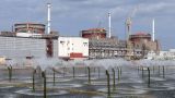 ВСУ возобновили атаки на объекты критической инфраструктуры Запорожской АЭС