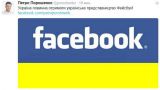 Порошенко предложил Цукербергу открыть украинское представительство в Facebook