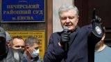 Суд в Киеве рассмотрит меру пресечения в отношении Порошенко