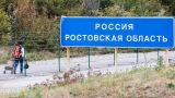 Около 4 млн жителей ЛНР и ДНР прибыли в Ростовскую область