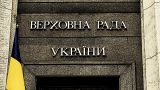 Депутатам Верховной рады Украины отменили заграничные командировки — Гончаренко