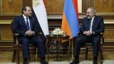 Пашинян расставит в Египте приоритеты Армении в арабском мире