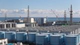 Китай потребовал от Японии отказаться от планов по сбросу воды с АЭС «Фукусима-1»