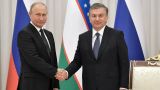 Встреча Путина и Мирзиёева пройдет в Москве