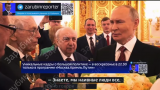 "Do not believe the enemies, they will be deceived!" — nuclear physicist - Putin