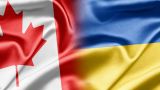 У Канады закончились ресурсы для военной помощи Украине