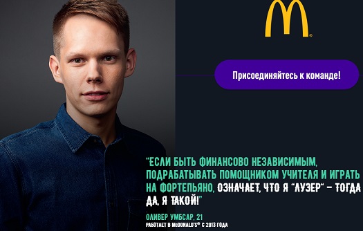 Работники McDonald’s в Эстонии назвали себя «лузерами»