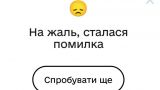 На украинских «госуслугах» массовый сбой