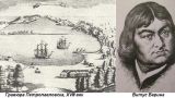 Этот день в истории: 1740 год — основан порт Петропавловск-Камчатский