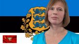 Президент Эстонии: в советское время у всех были одинаковые зарплаты
