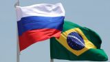 Бразилия отказалась подписывать декларацию против России