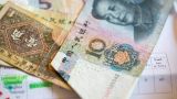 Следим за юанем: последние новости о торгах новой «глобальной валюты» на 23 января