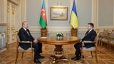 Баку окажет Киеву знак внимания: Раду порадуют ответным визитом