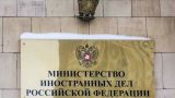 МИД России прояснил ситуацию с «эвакуацией российских дипломатов» с Украины