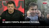 Саакашвили + фальшивый майор Семенченко — против СБУ