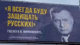 «Любимчик» Жириновского раскрыл тайну его завещания во всех подробностях