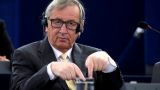 Жан-Клод Юнкер: Договор о безвизовом режиме ЕС с Турцией может сорваться