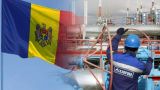Молдавия просит «Газпром» не отключать газ, обещая завершить аудит