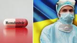 Украина закупила препарат, признанный ВОЗ неэффективным в лечении Covid-19