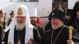 Патриарх Кирилл: Всегда поддерживали братские отношения с армянским народом