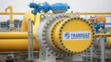 «Газпром» продолжает платить Румынии за отказ от Трансбалканского газопровода