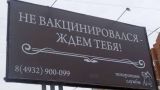«Не вакцинировался — ждем тебя!»: соцреклама похоронной службы в Иваново