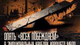 ТК «Рыбарь»: Ничего не закончилось. Готовы ли мы к ракетным ударам ВСУ на энергетику?