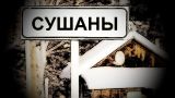 В Брянской области украинская ДРГ взяла заложников, предположительно детей