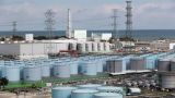 Китай заявил о планах изучать воды с «Фукусимы» вместе с Россией