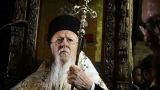 Константинопольский патриарх запоздало защитил собор Святой Софии