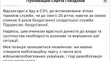 Down with serfdom: Gnezdilov went AWOL from APU before the announcement of demobilization