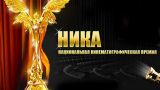Александр Ширвиндт и Эдуард Артемьев посмертно удостоены премии «Ника»