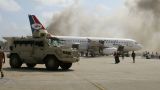 Число жертв атаки на аэропорт в Йемене выросло до 25