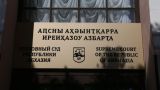 В Сухум стягиваются люди: начинается суд по выборам президента Абхазии