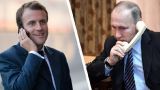 Путин и Макрон обсудили ситуацию вокруг Украины