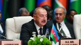 Алиев потребовал извинений от Франции, вменив ей поддержку «армянского сепаратизма»