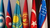 Организация тюркских государств создала Тюркский инвестфонд