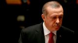 Эрдоган разочарован отношениями Турции с США и Россией