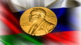 Белоруссия, Россия и Нобелевская премия — политическое шоу со смыслом