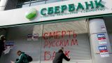 На Украине российским банкам разрешили провести докапитализацию