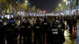 Во Франции вспыхнули массовые беспорядки