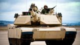 Пентагон намерен поставить Украине устаревшие танки Abrams