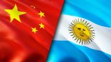 Аргентина перешла на оплату китайского импорта в юанях