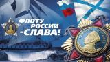 Черноморский флот — основа не только безопасности, но и развития