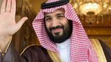 Безрассудный принц: саудовский наследник сеет хаос на Ближнем Востоке