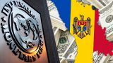 МВФ не согласовал Молдавии новый транш помощи — «власти не оправдали ожиданий»