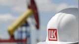 Lukoil decides not to compete for Iranian project
