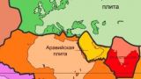 Эксперты оценили угрозу землетрясений в результате сдвига Аравийской плиты