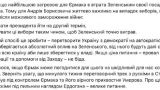 Ермак ради сохранения власти пойдет и на сделку с Россией — Каленюк