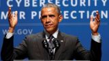 Обама за значительно более агрессивные действия США в сфере кибербезопасности